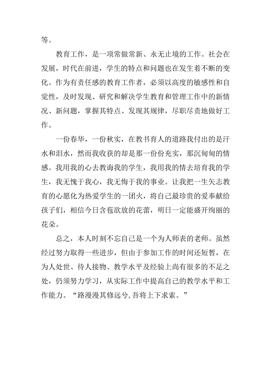 初一语文教师个人工作总结.doc_第3页