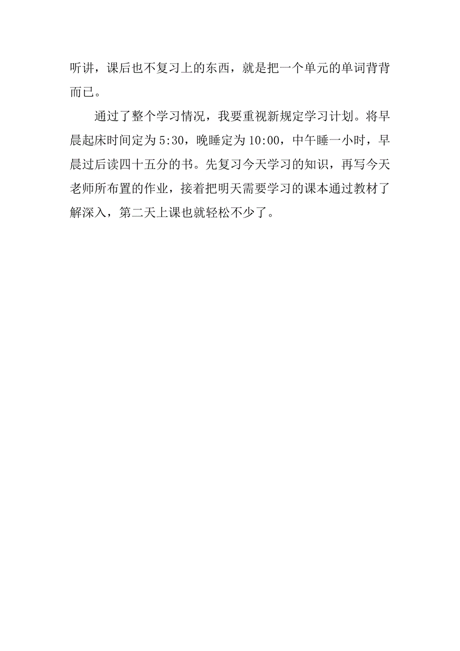 初中第一次月考总结500字.doc_第2页