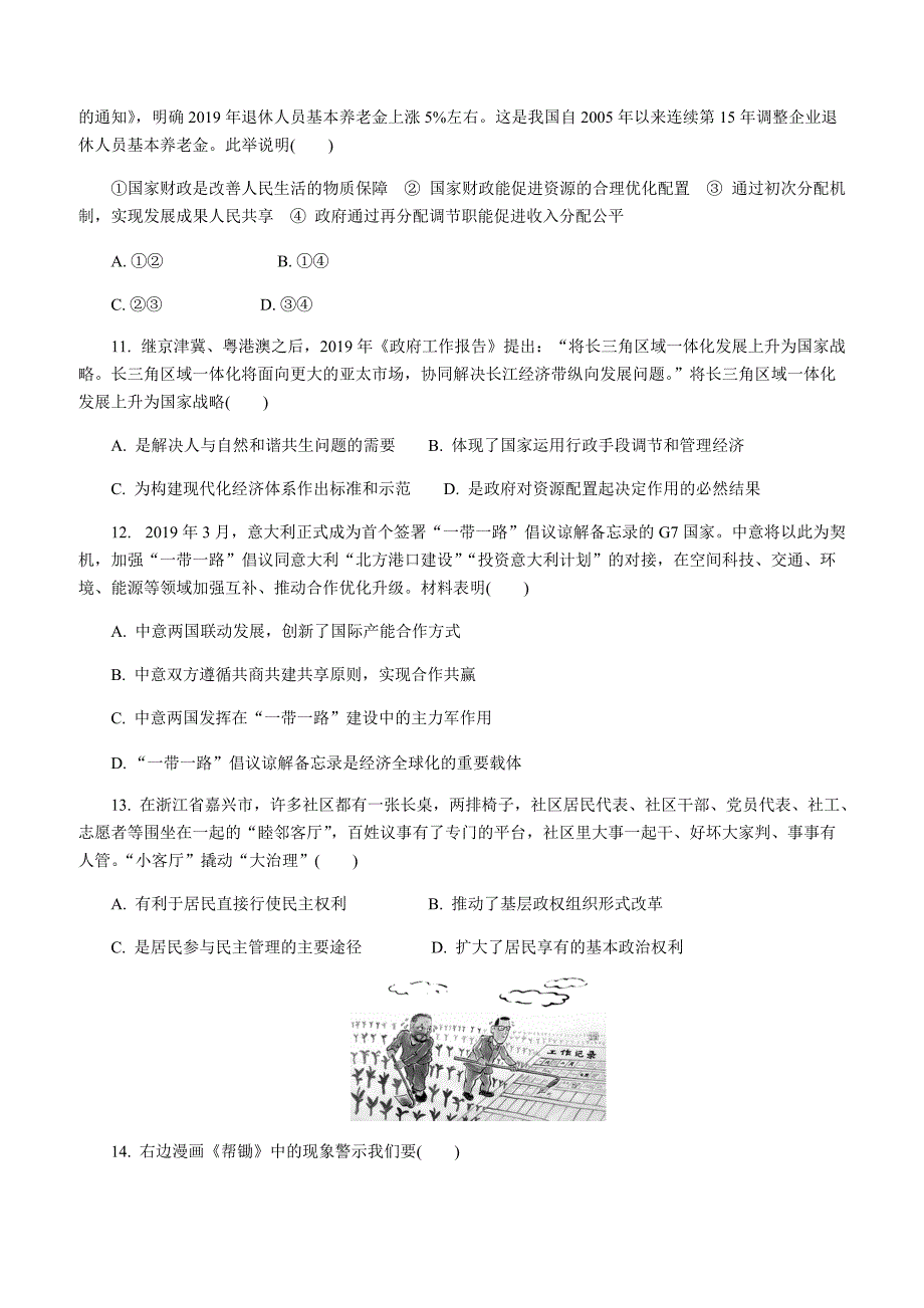 江苏省七市（南通泰州扬州徐州淮安宿迁连云港）2019届高三第三次调研考试政治附答案_第3页