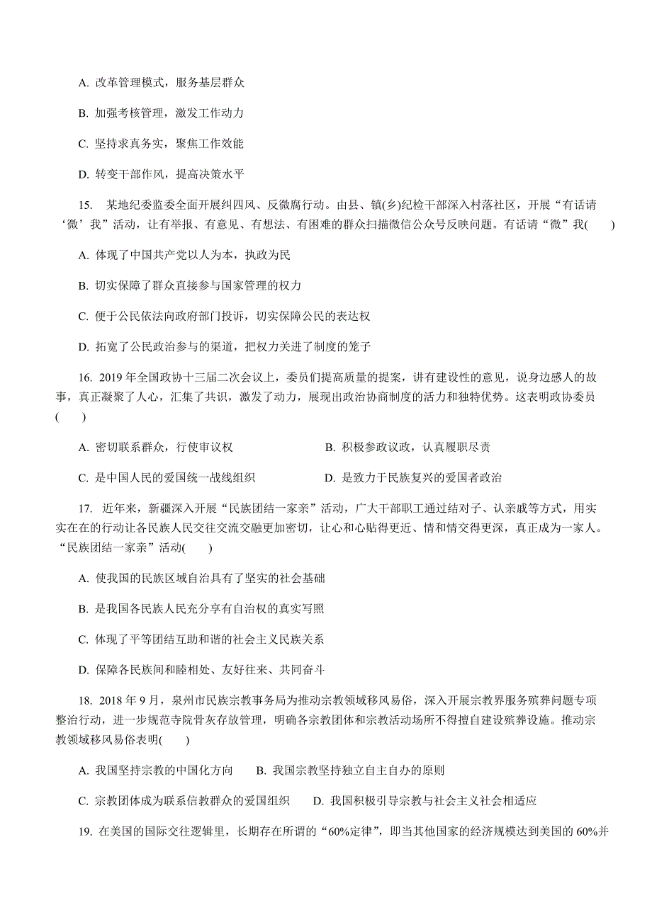 江苏省七市（南通泰州扬州徐州淮安宿迁连云港）2019届高三第三次调研考试政治附答案_第4页