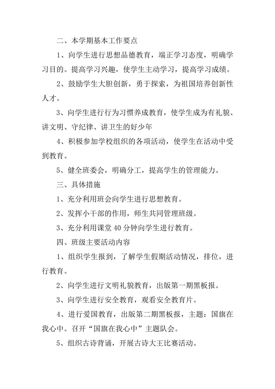 六年级班主任工作计划第二学期格式.doc_第3页