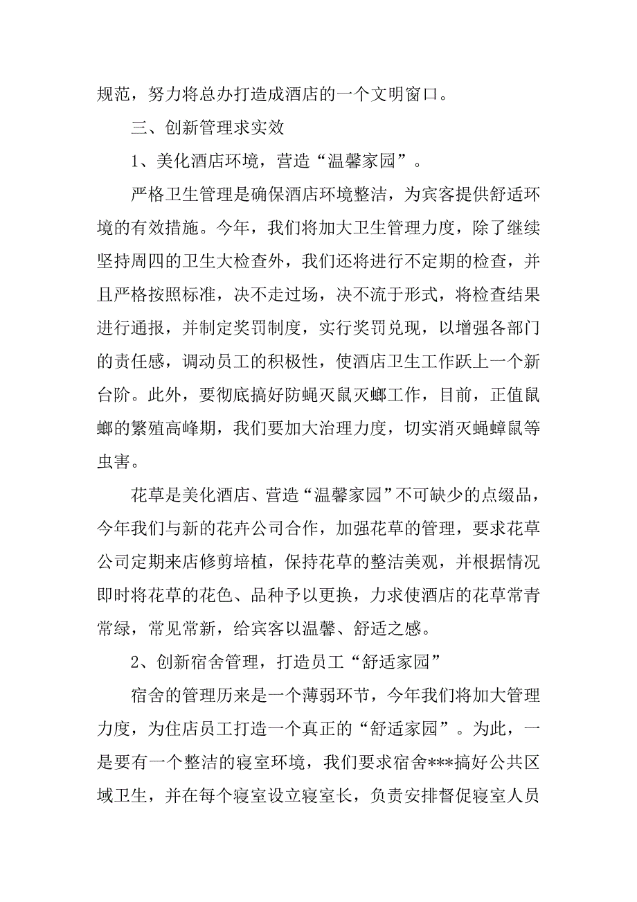 酒店部门经理工作计划.doc_第2页