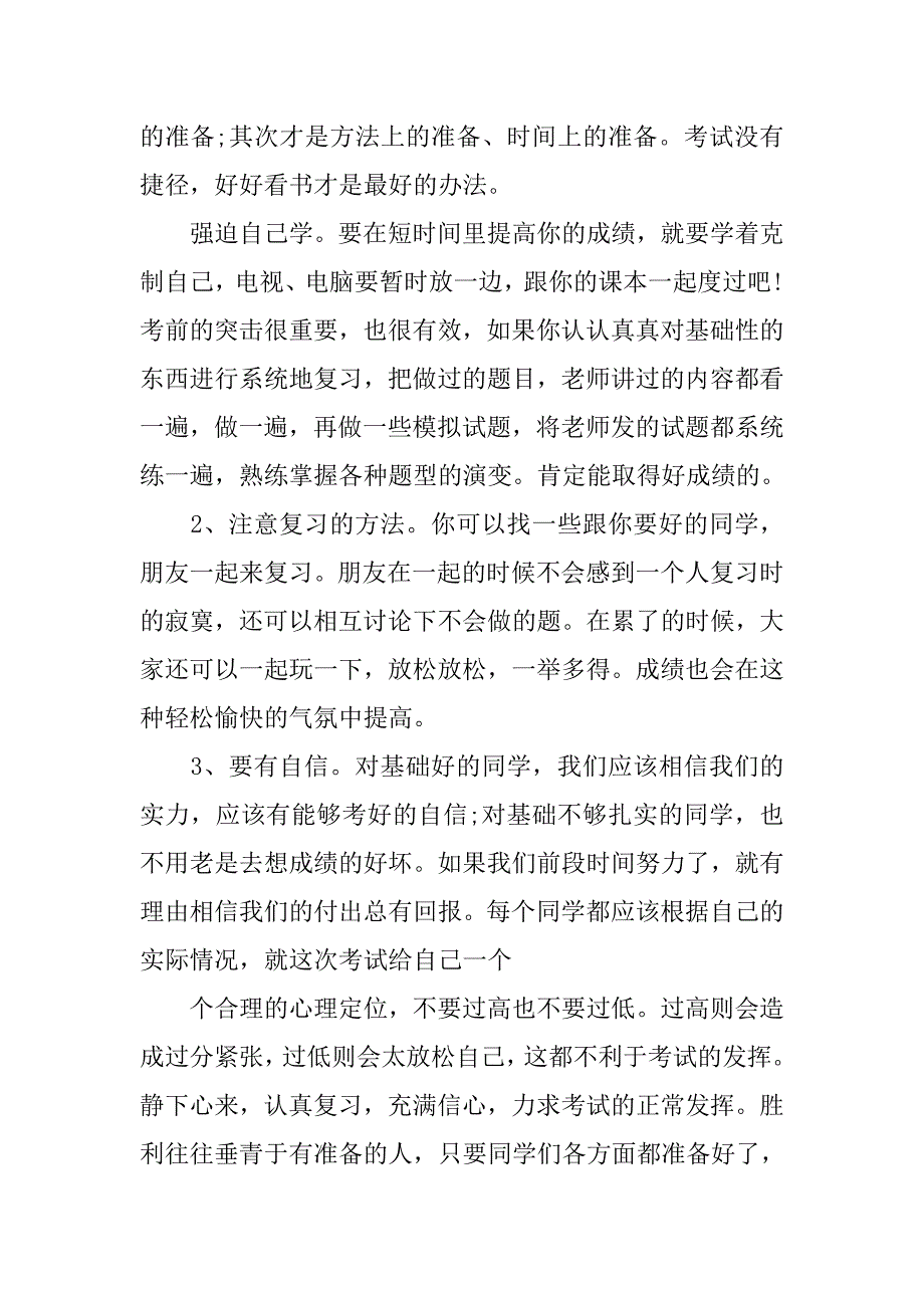 关于期末的广播稿.doc_第4页