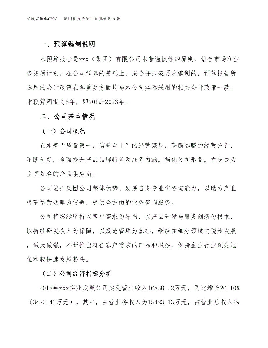 晒图机投资项目预算规划报告_第2页