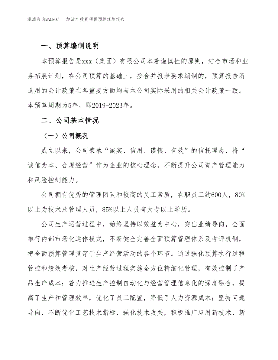 加油车投资项目预算规划报告_第2页