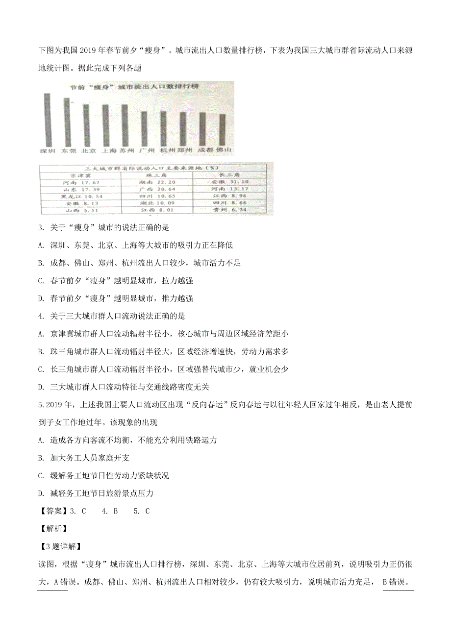 山西省晋中市2019届高三3月高考适应性调研考试文综地理试题附答案解析_第2页