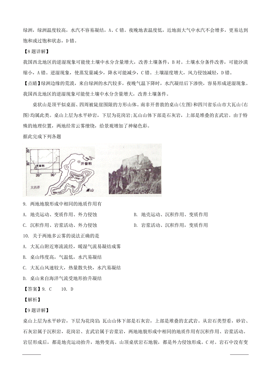 山西省晋中市2019届高三3月高考适应性调研考试文综地理试题附答案解析_第4页