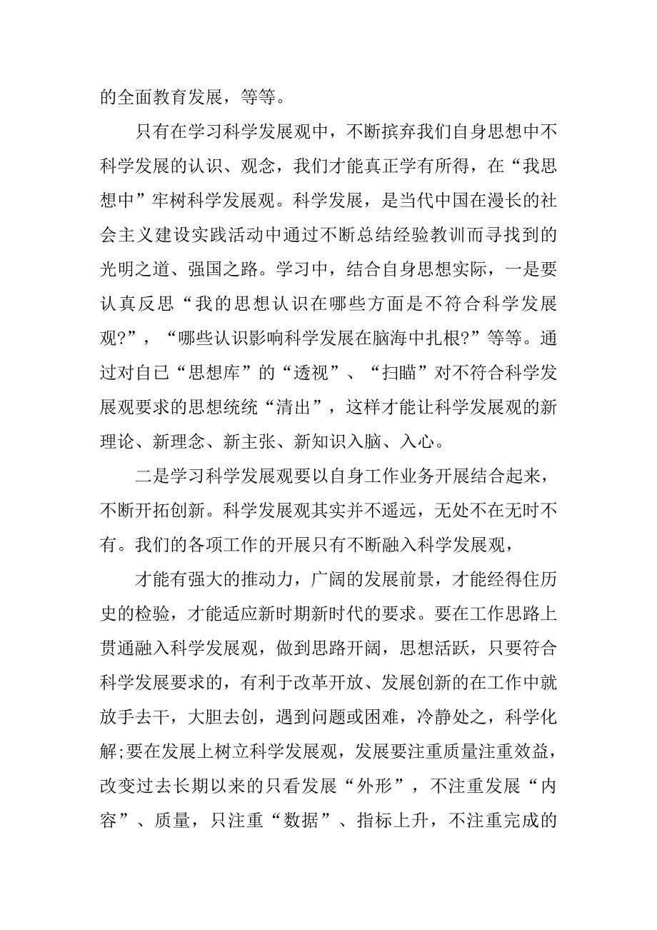 入党积极分子思想汇报科学发展观.doc_第2页