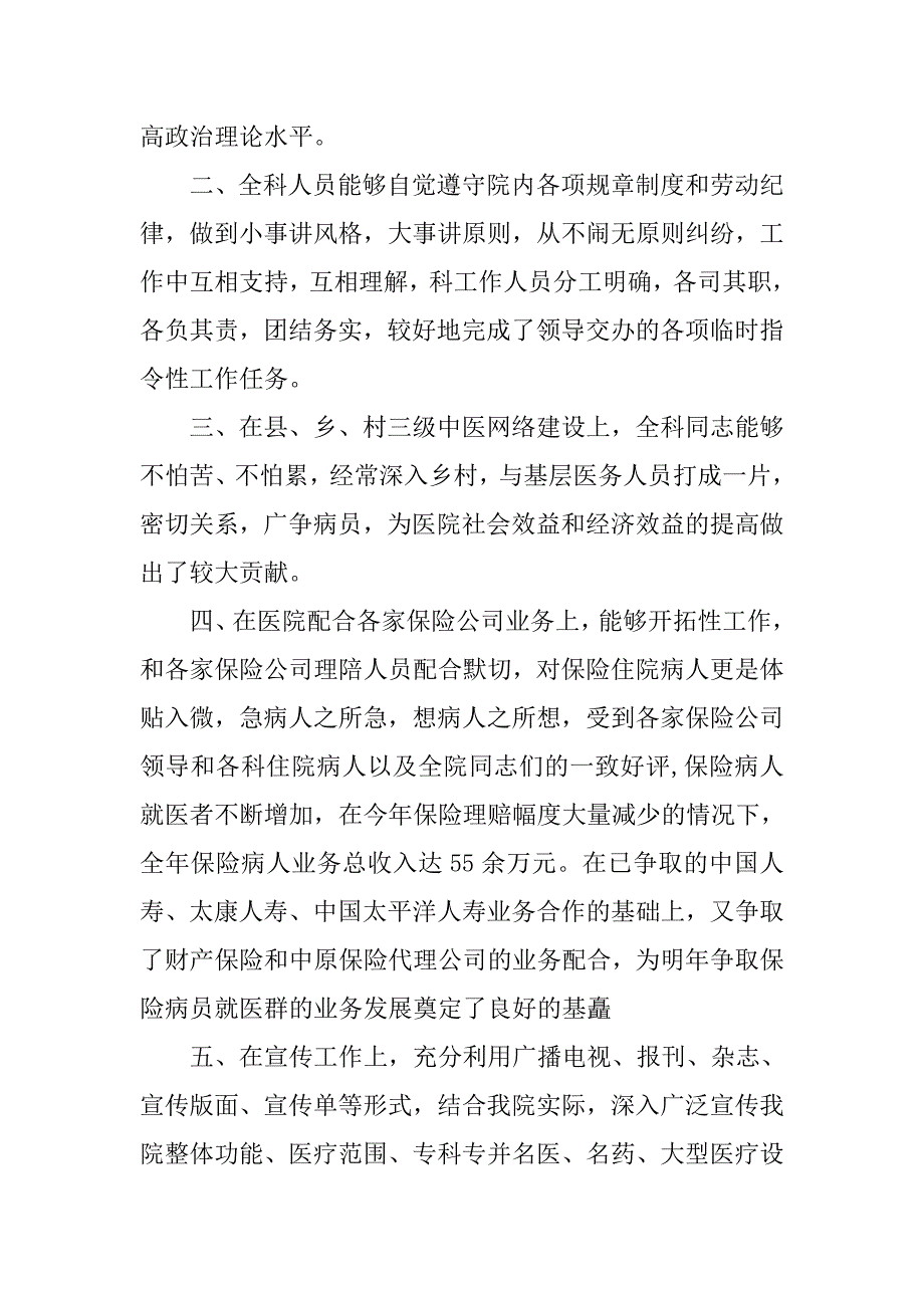 医德医风个人总结的【三篇】.doc_第3页
