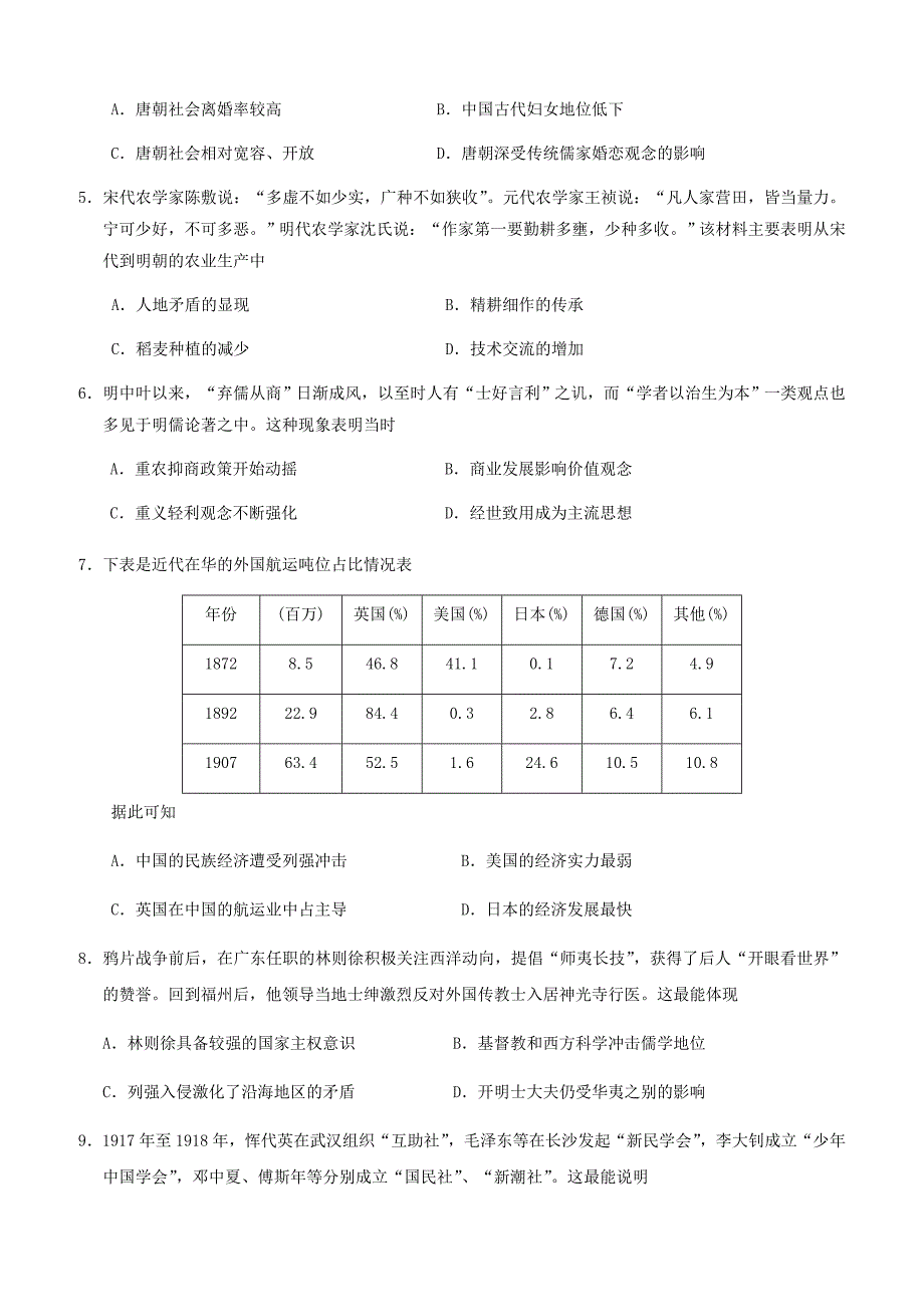 湖北省2018-2019学年高二下学期期中考试历史试卷附答案_第2页