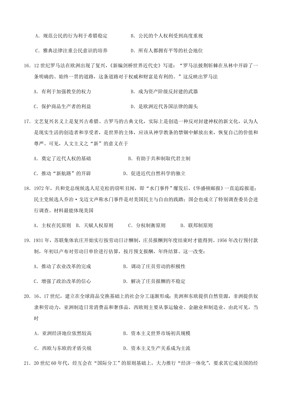 湖北省2018-2019学年高二下学期期中考试历史试卷附答案_第4页