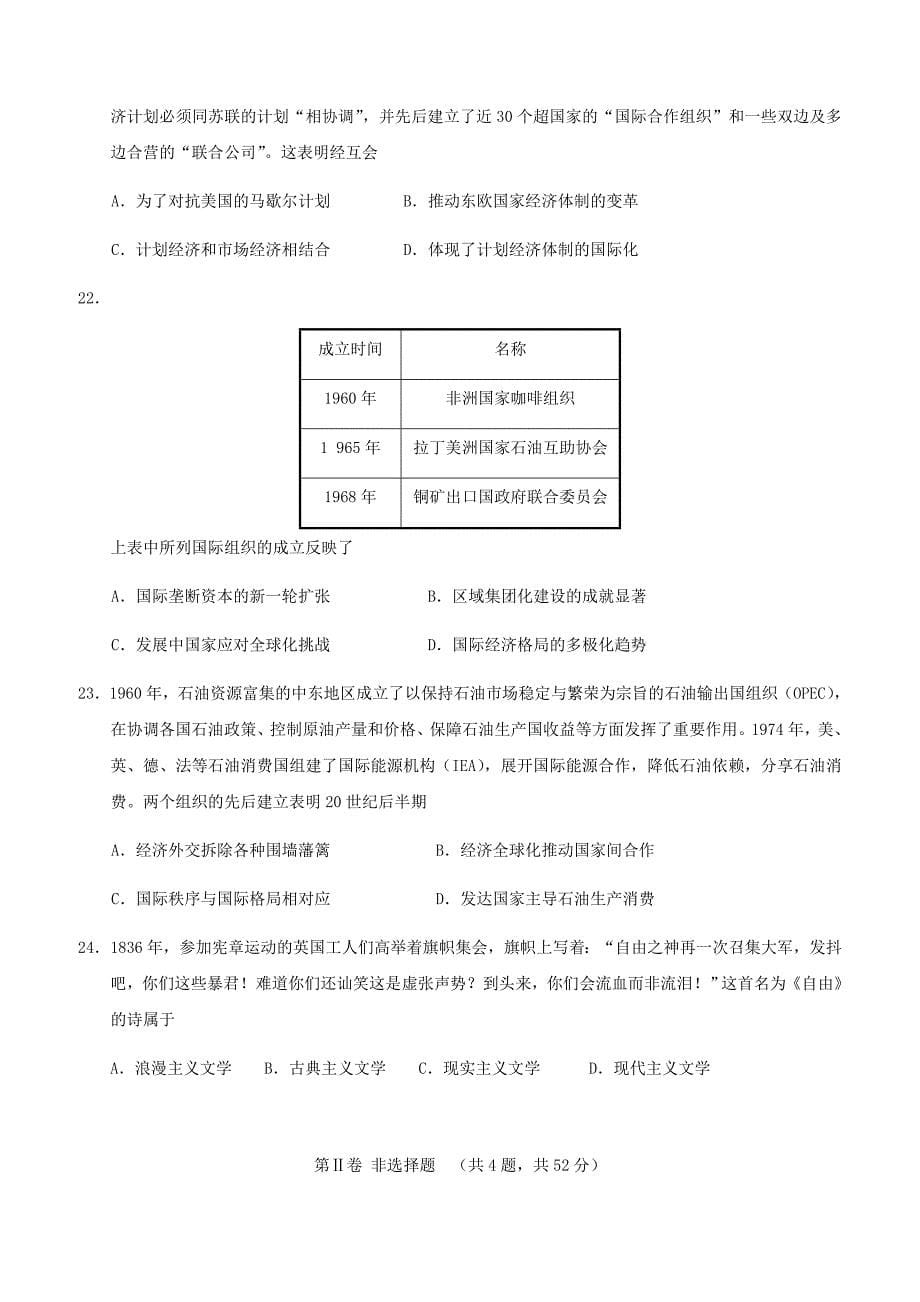 湖北省2018-2019学年高二下学期期中考试历史试卷附答案_第5页