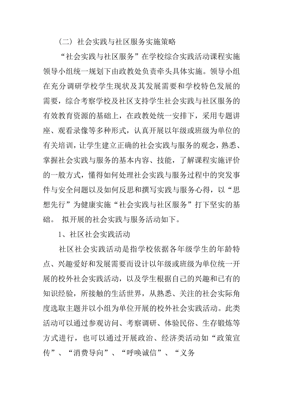 初中综合实践课教学计划样本.doc_第4页