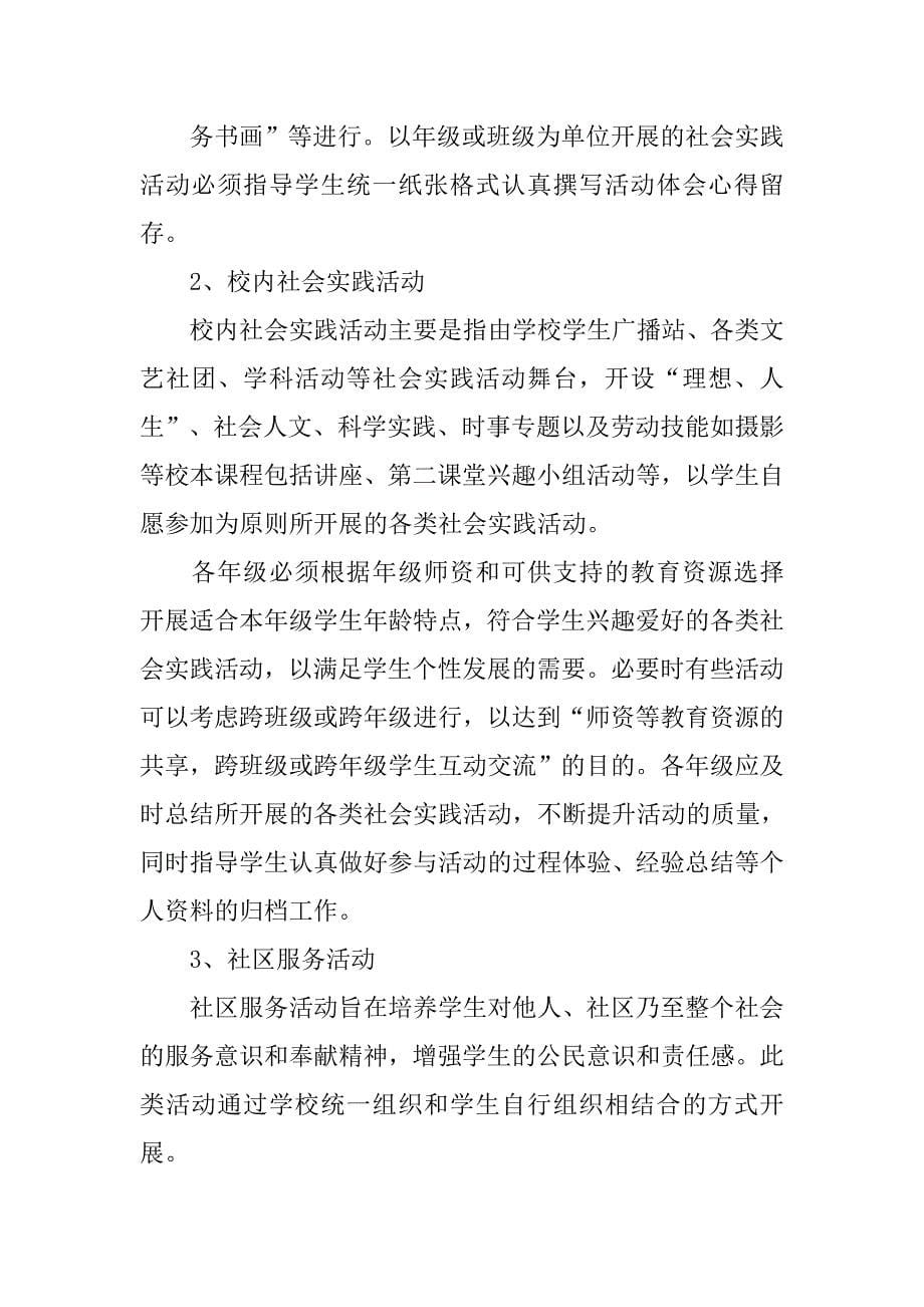 初中综合实践课教学计划样本.doc_第5页