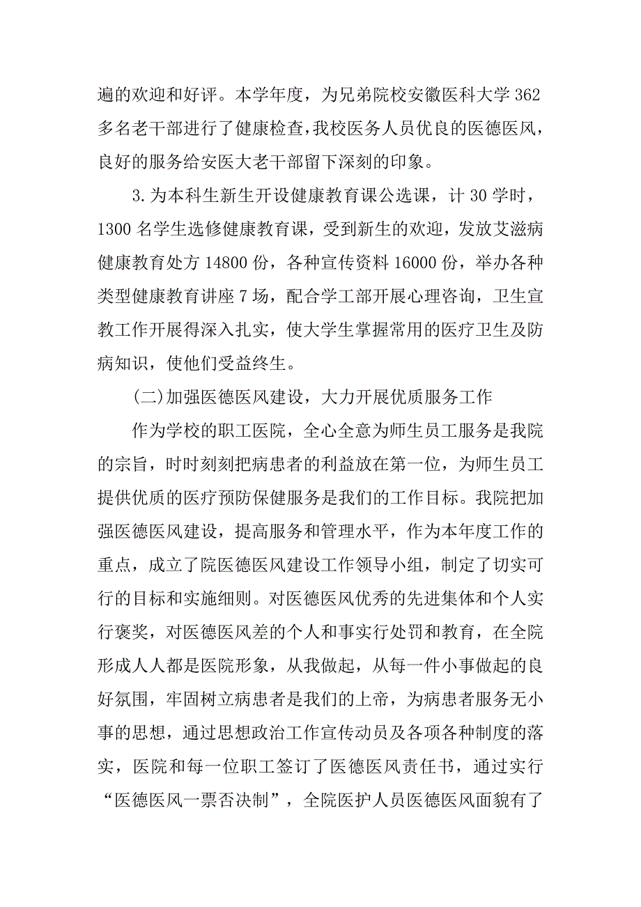 关于校医院年度工作总结.doc_第2页