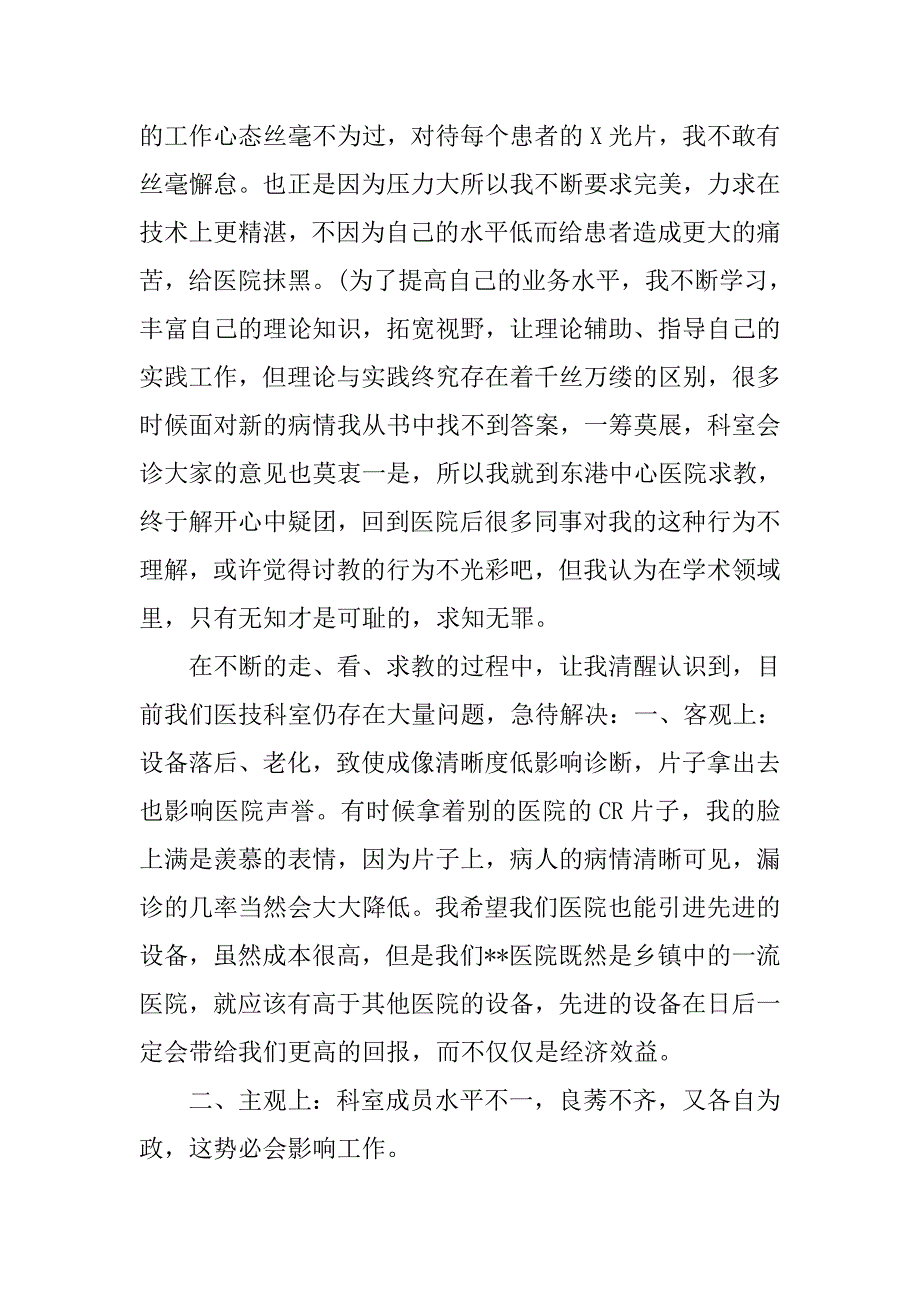 医生年底个人工作总结模板.doc_第2页