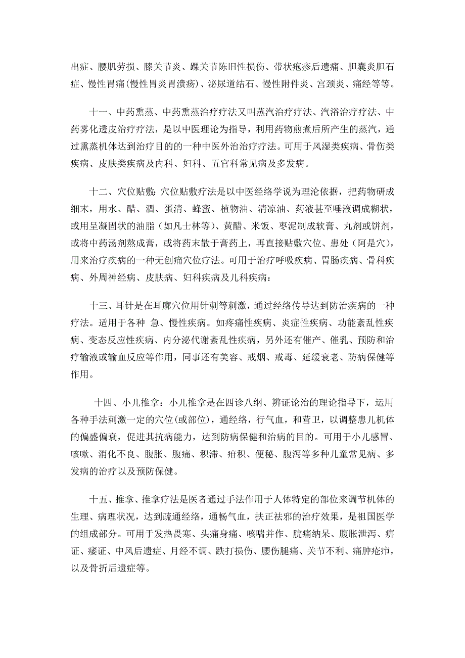 针灸推拿科中医综合治疗室_第3页