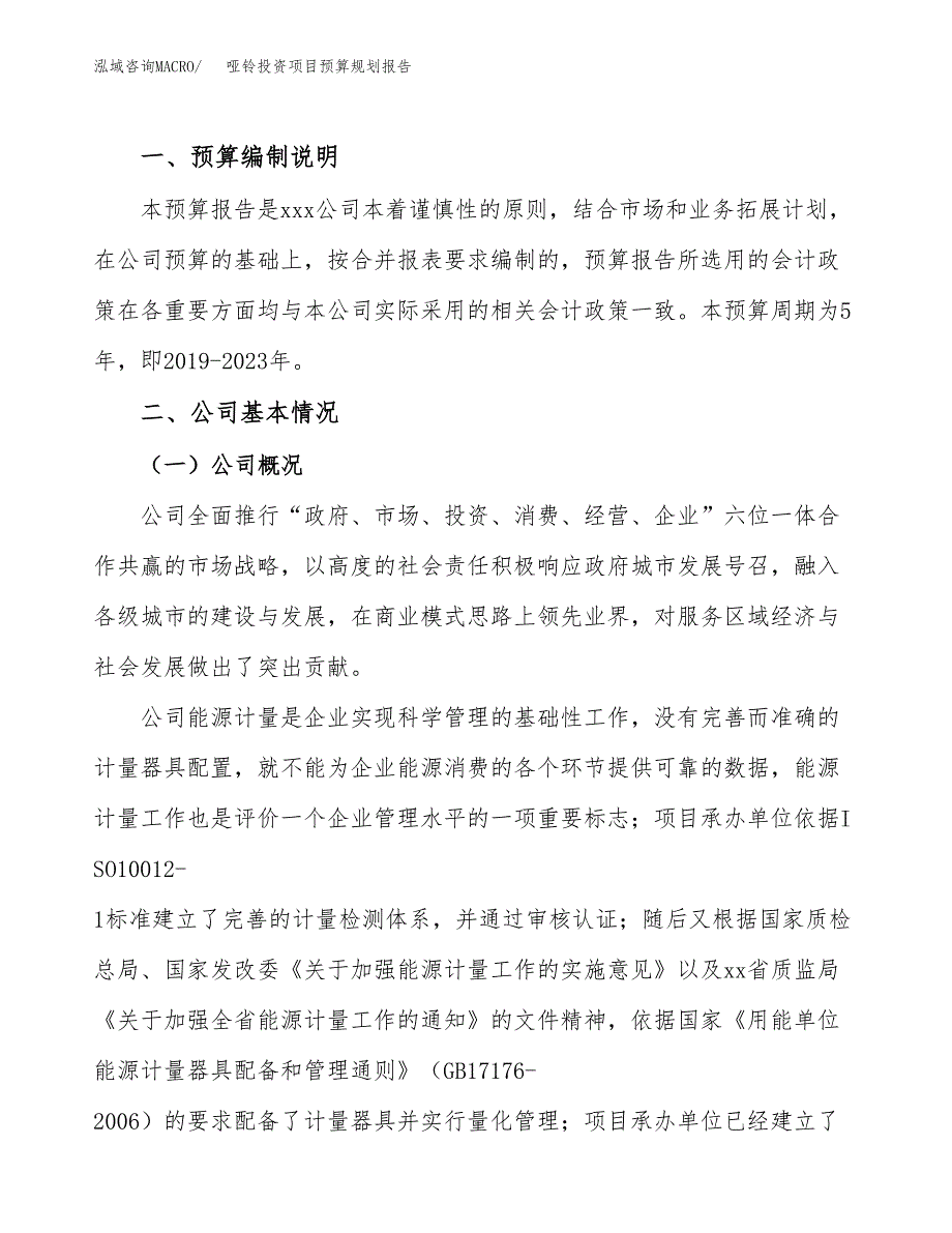 哑铃投资项目预算规划报告_第2页