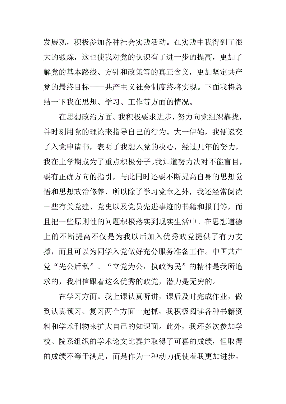 关于共青团员思想汇报格式1500字.doc_第2页