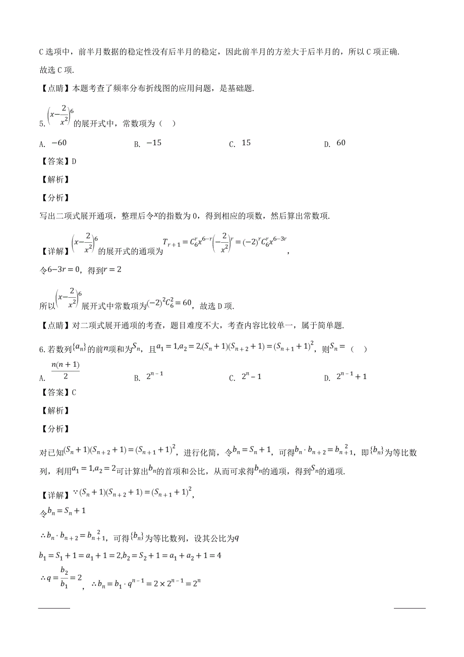 四川省内江眉山等六市2019届高三第二次诊断性考试数学（理）试题附答案解析_第3页