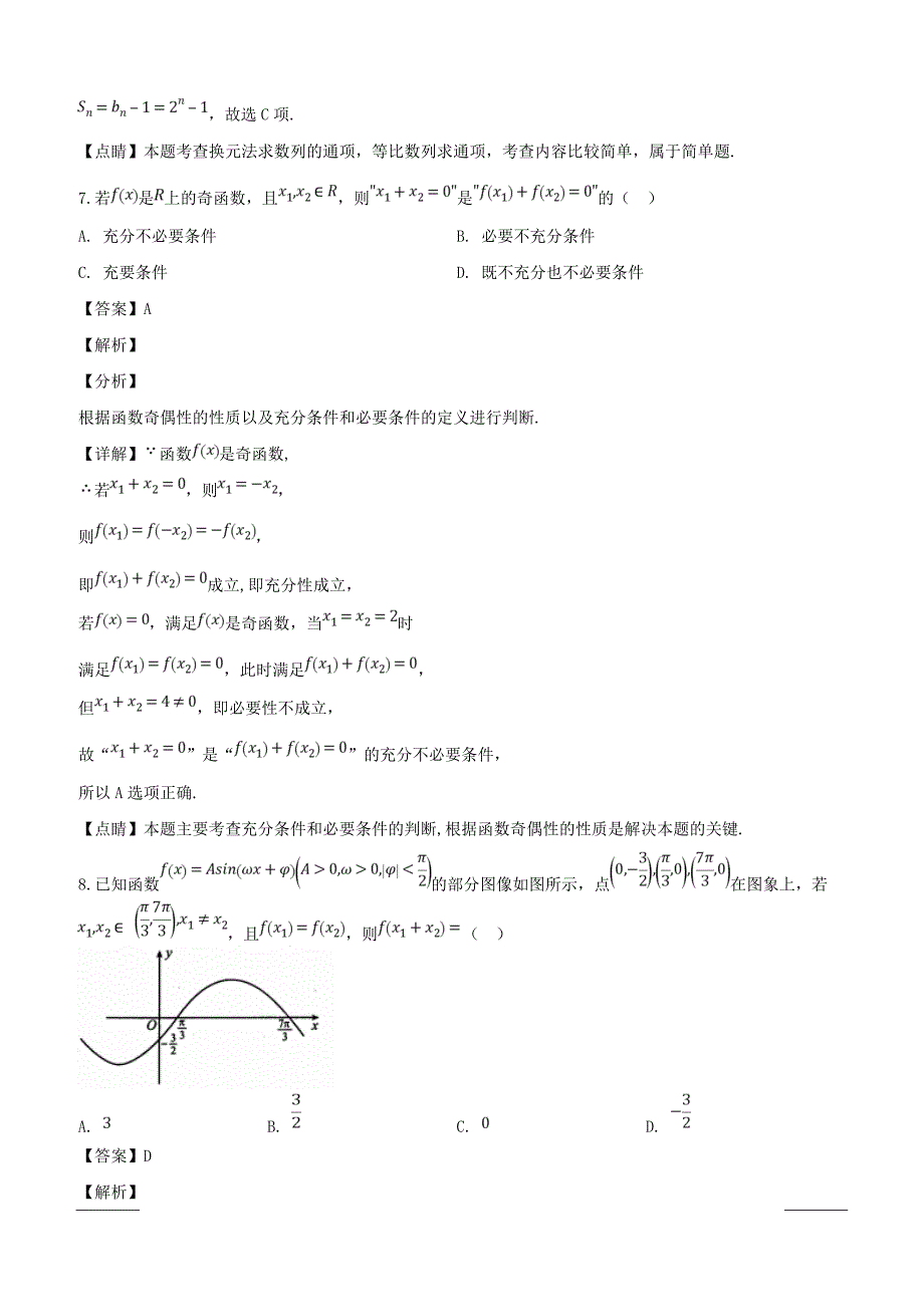 四川省内江眉山等六市2019届高三第二次诊断性考试数学（理）试题附答案解析_第4页