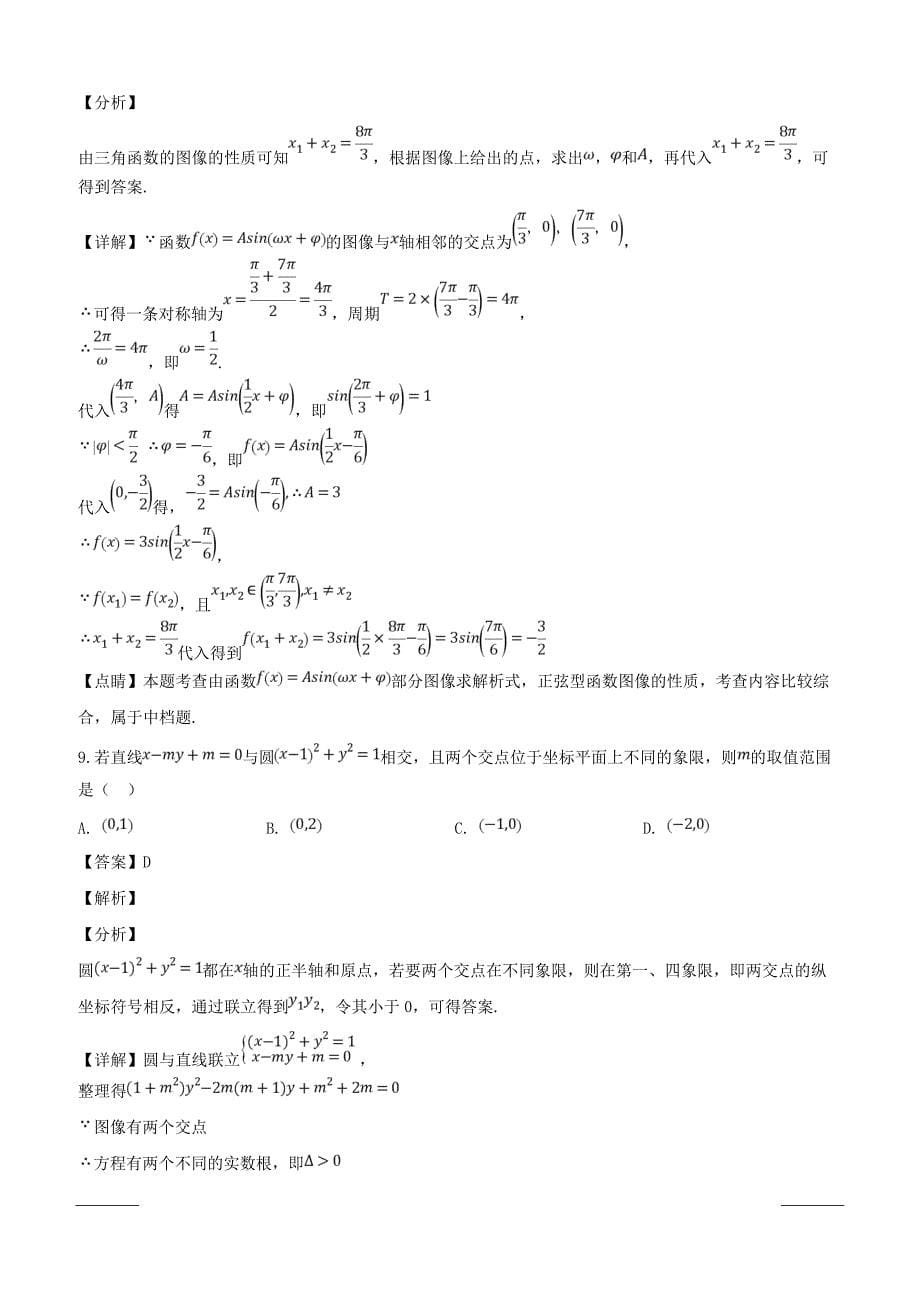 四川省内江眉山等六市2019届高三第二次诊断性考试数学（理）试题附答案解析_第5页