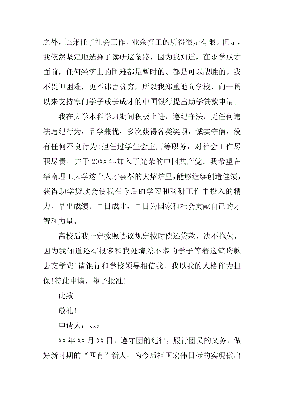 共青团员入团申请书1000字【三篇】.doc_第4页