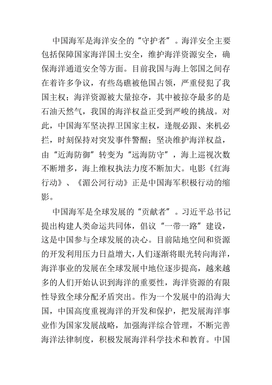 庆人民海军成立70周年心得范文精选4篇_第3页