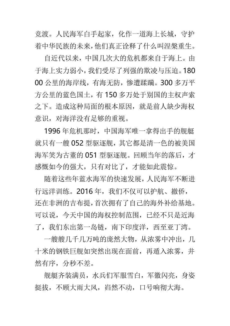 庆人民海军成立70周年心得范文精选4篇_第5页