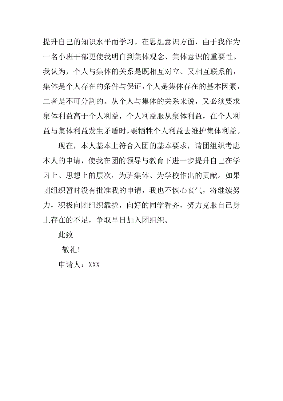 初三入团志愿书字数1000字.doc_第2页