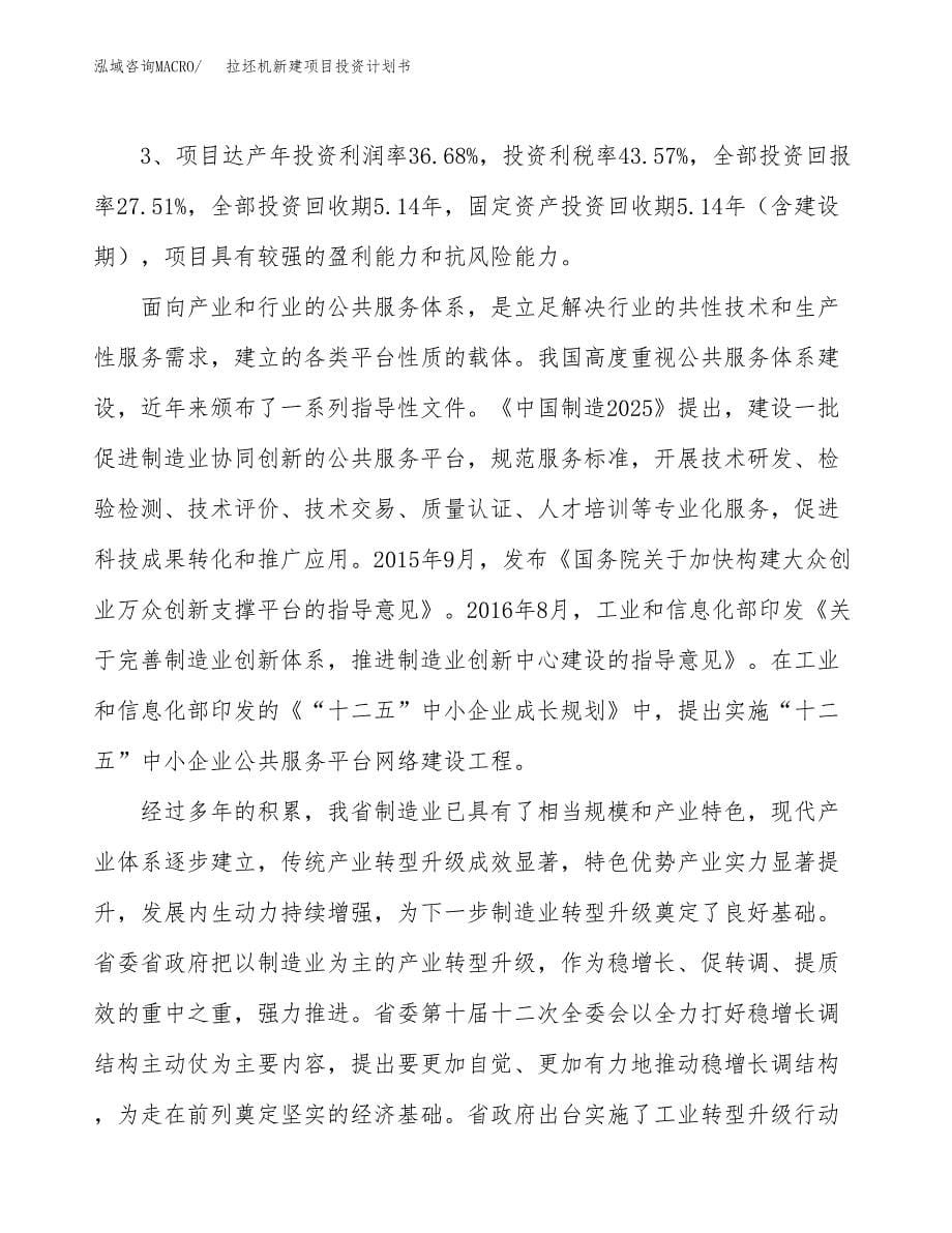 拉坯机新建项目投资计划书_第5页