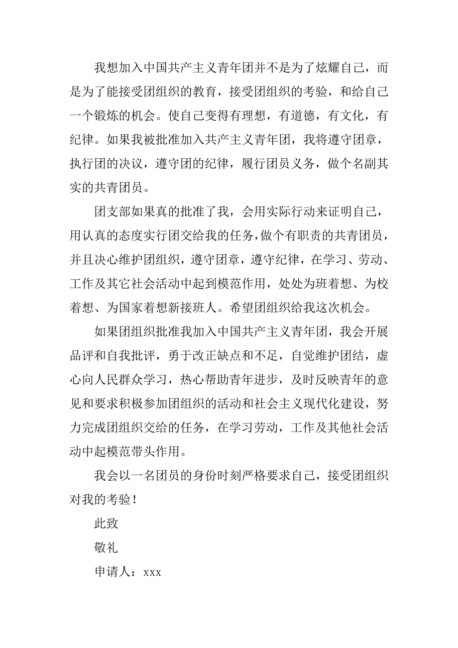 入团申请书800字优秀.doc_第2页