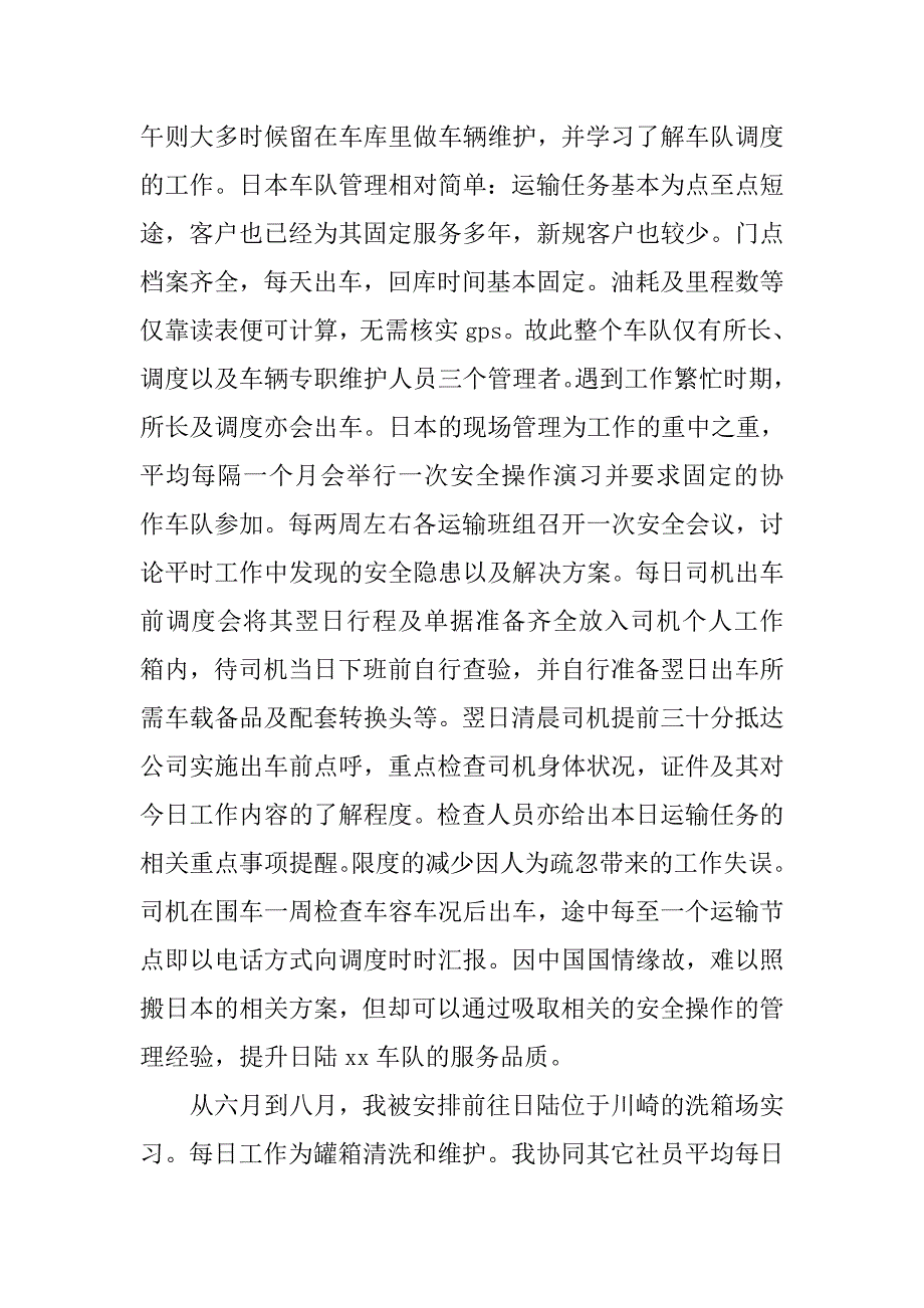 公司营业部员个人总结.doc_第2页