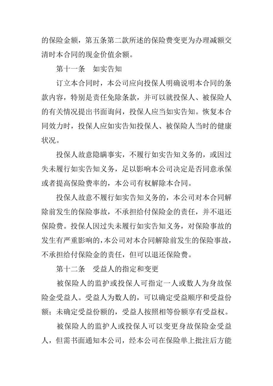 金融合同-少儿两全保险条款范本.doc_第5页