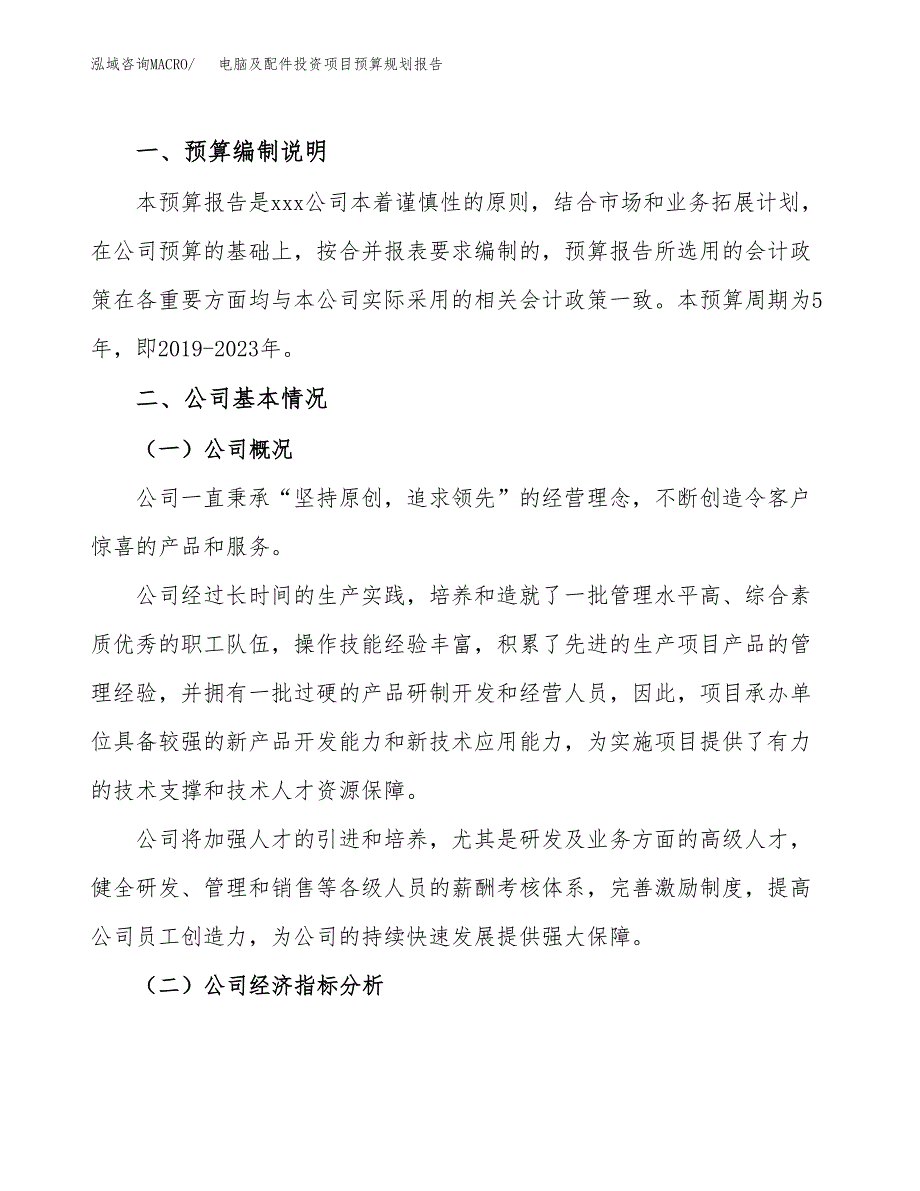 电脑及配件投资项目预算规划报告_第2页