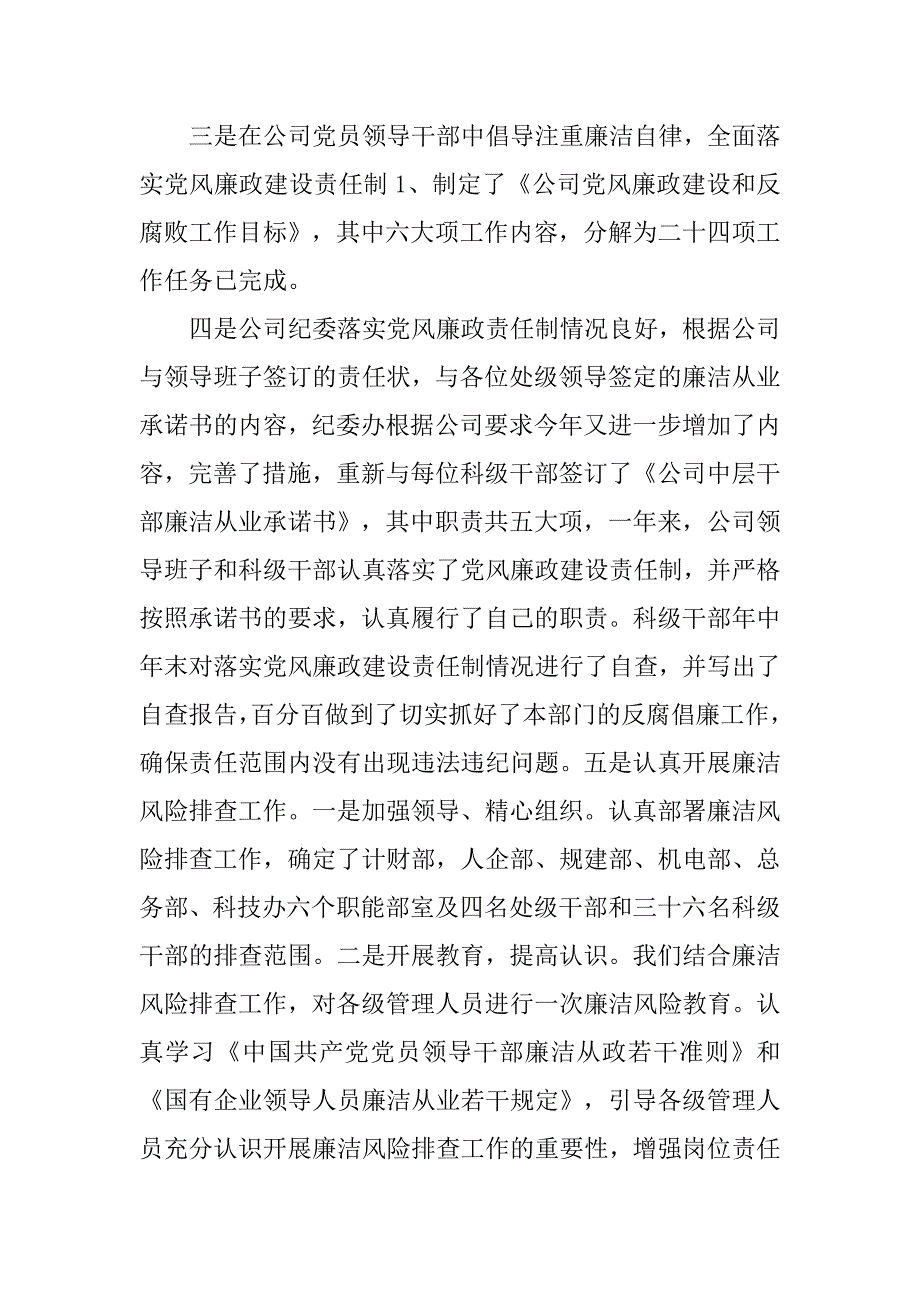 公司纪检监察干事个人总结.doc_第3页