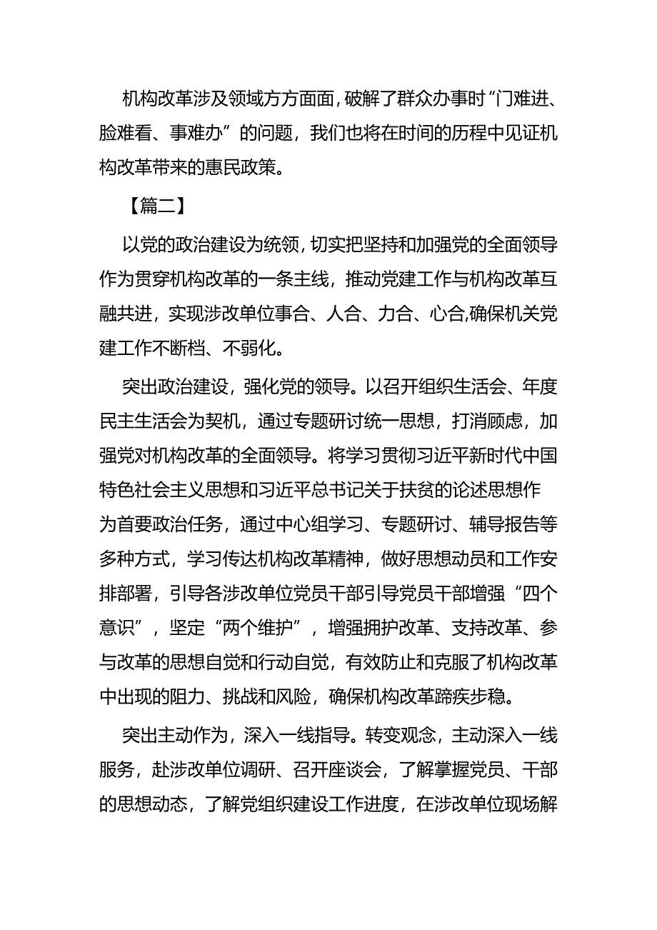 关于机构改革的心得五篇_第2页