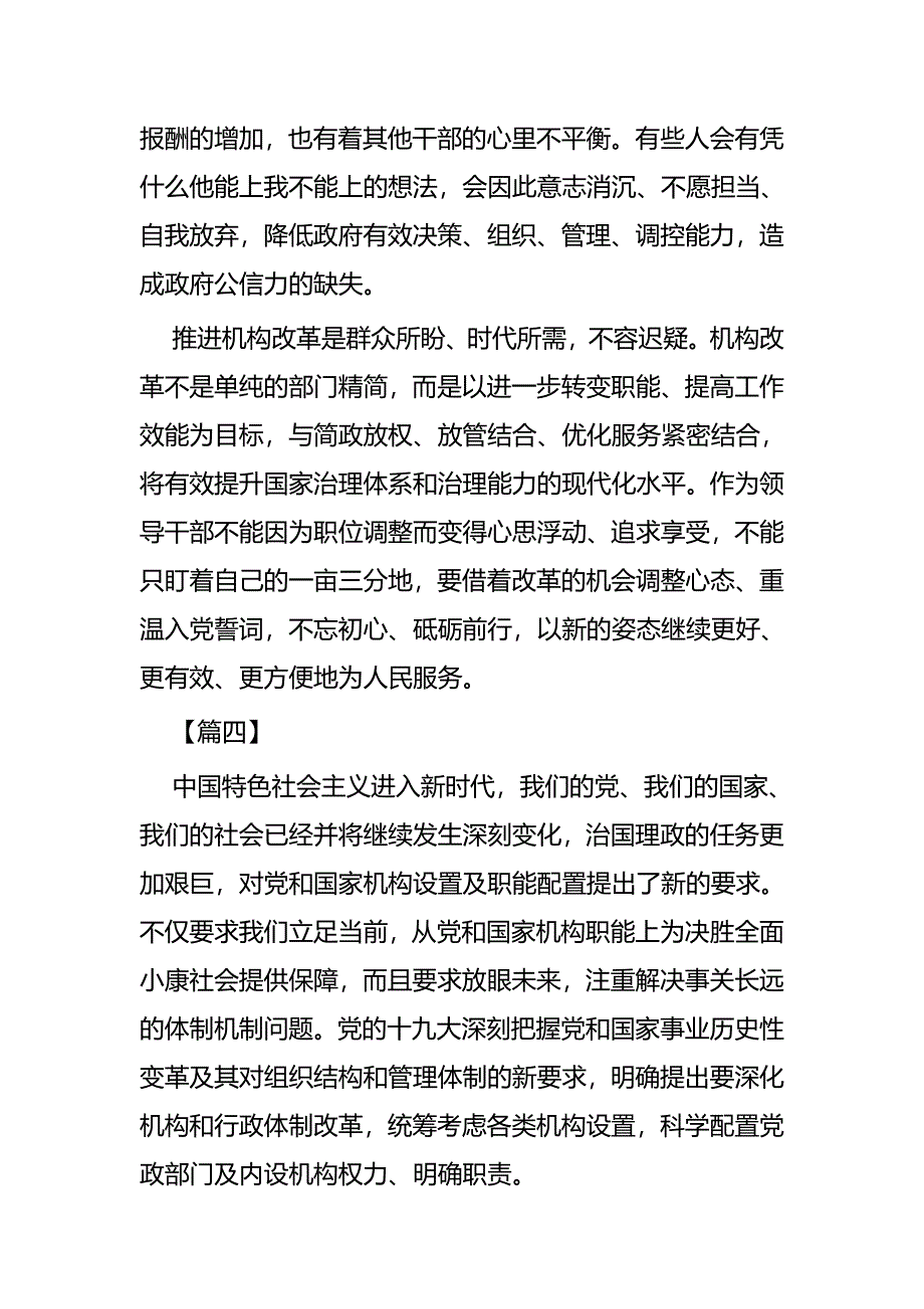 关于机构改革的心得五篇_第4页