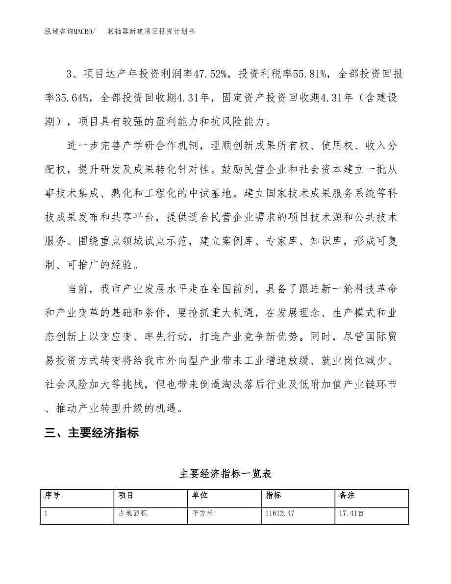 联轴器新建项目投资计划书_第5页