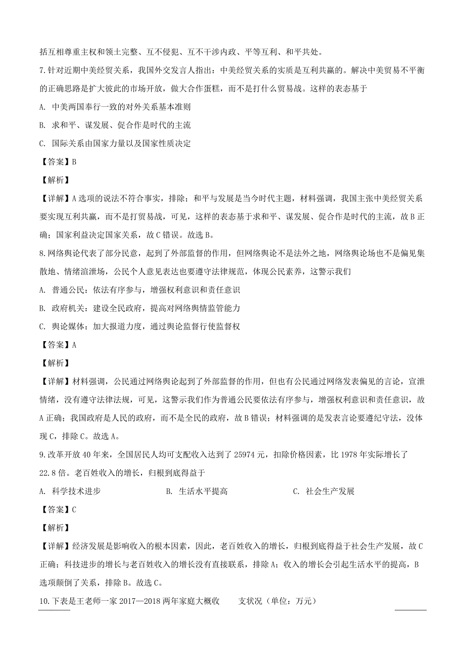 上海市宝山区2019届高三上学期期末（一模）学科质量检测政治试题附答案解析_第4页