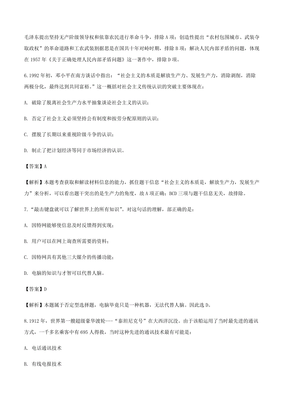 湖南省双峰县第一中学2018-2019学年高二下学期入学考试历史试卷附答案解析_第3页