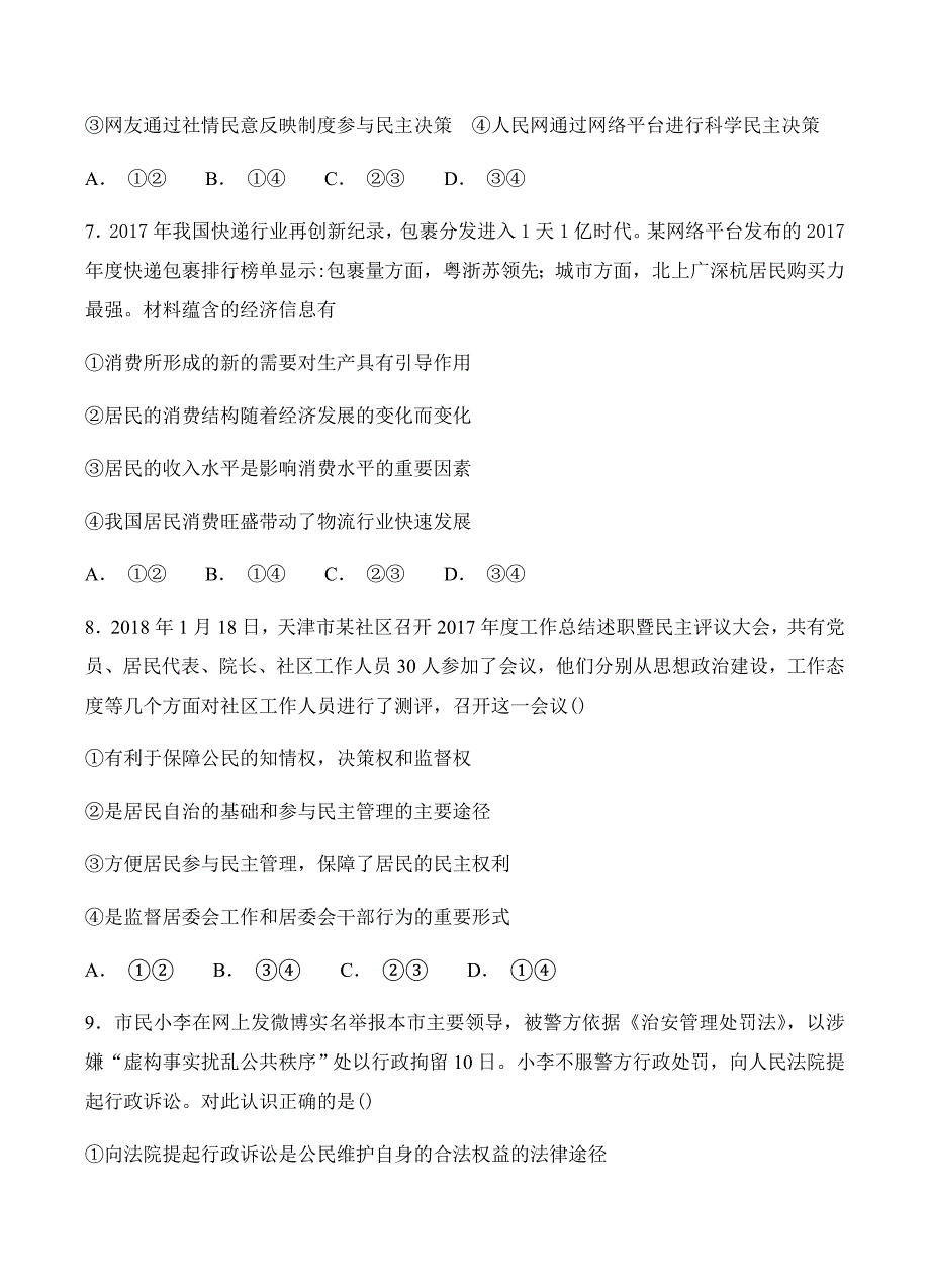 宁夏石嘴山市第三中学2019届高三上学期期中政治试卷含答案_第3页