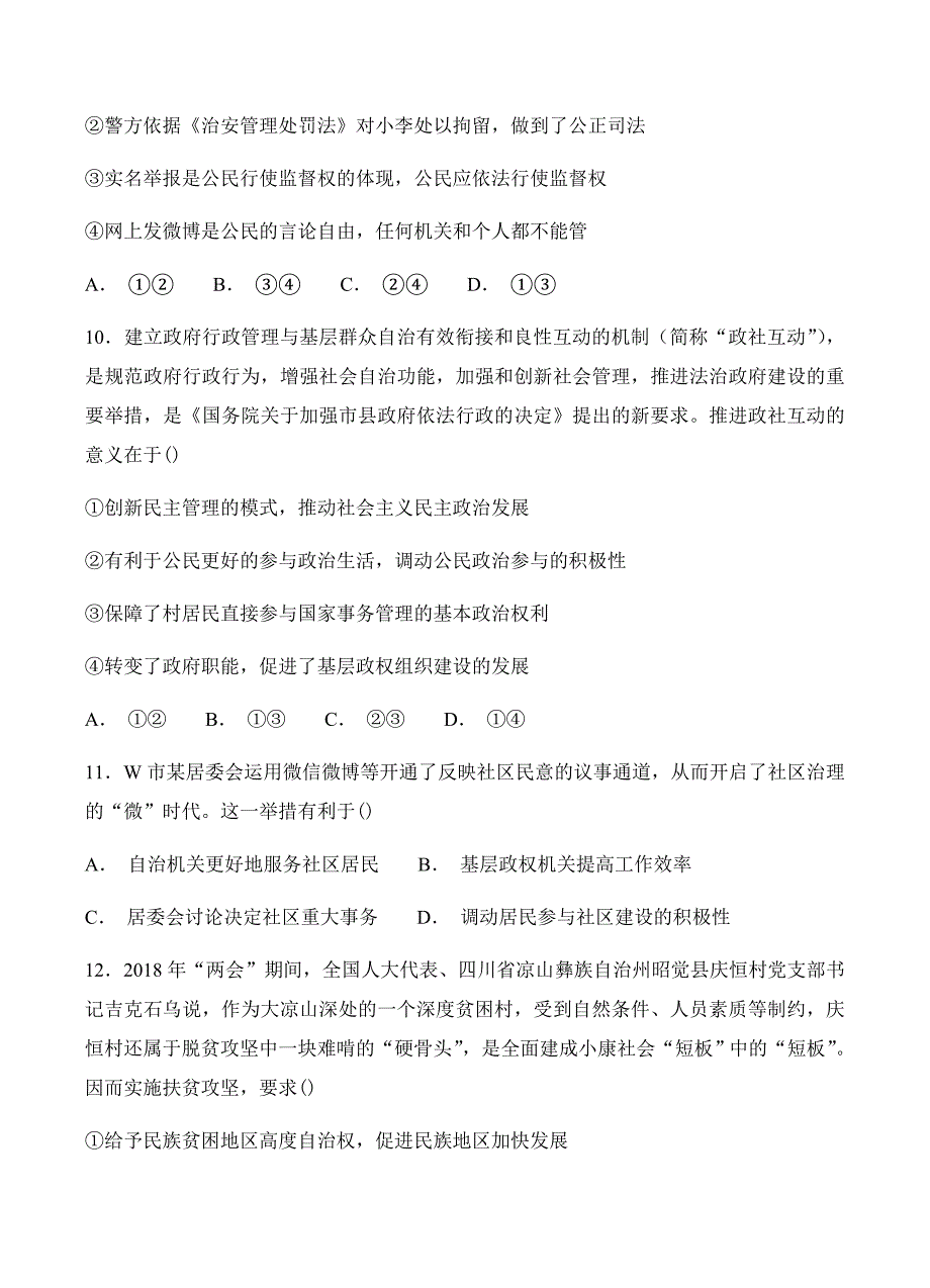 宁夏石嘴山市第三中学2019届高三上学期期中政治试卷含答案_第4页