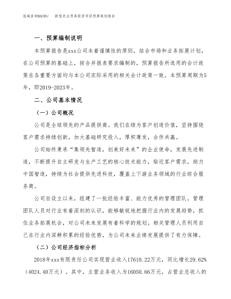 新型农业用具投资项目预算规划报告_第2页