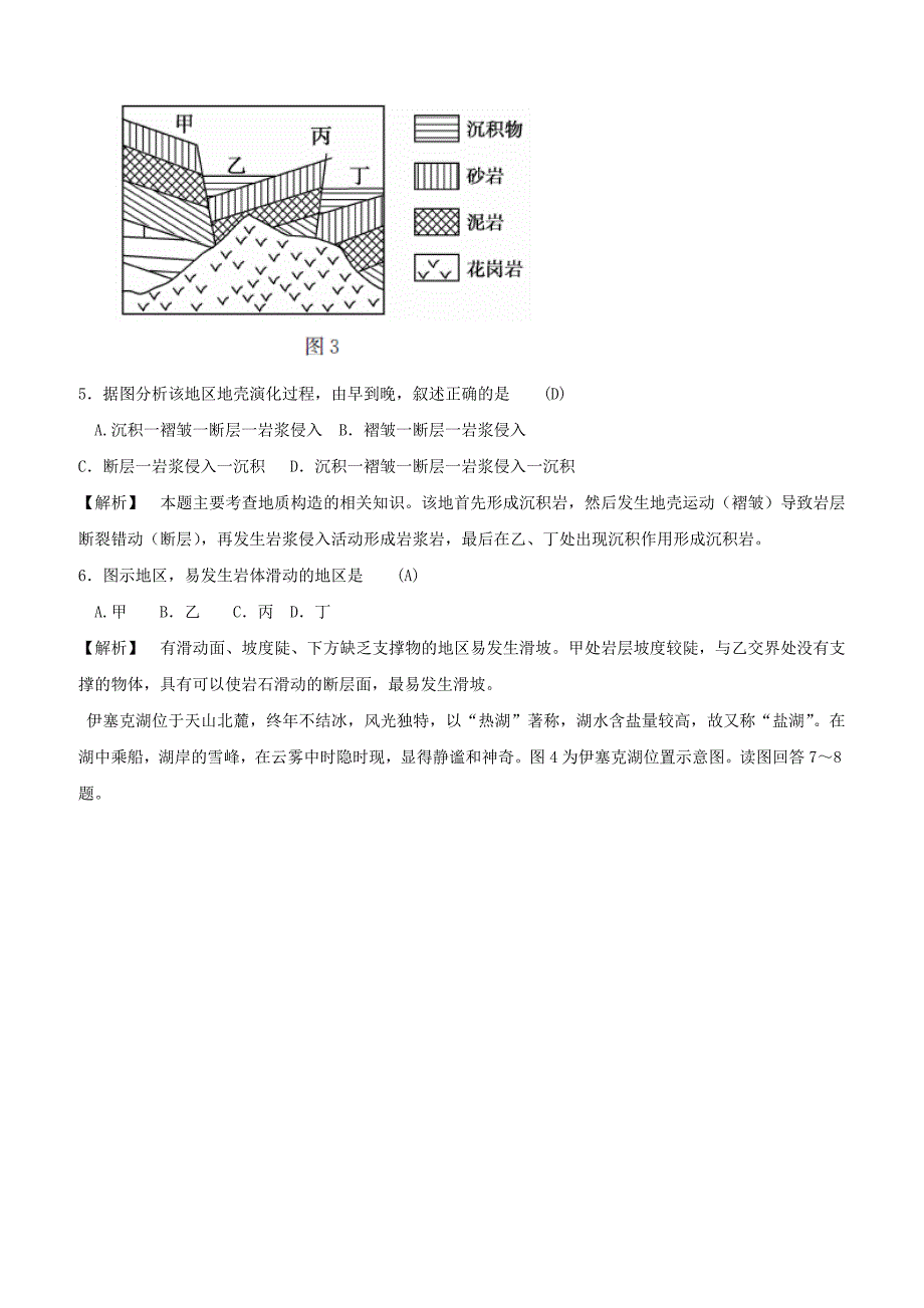 江苏省2018高考地理考前全真模拟试题试题2含答案解析_第3页