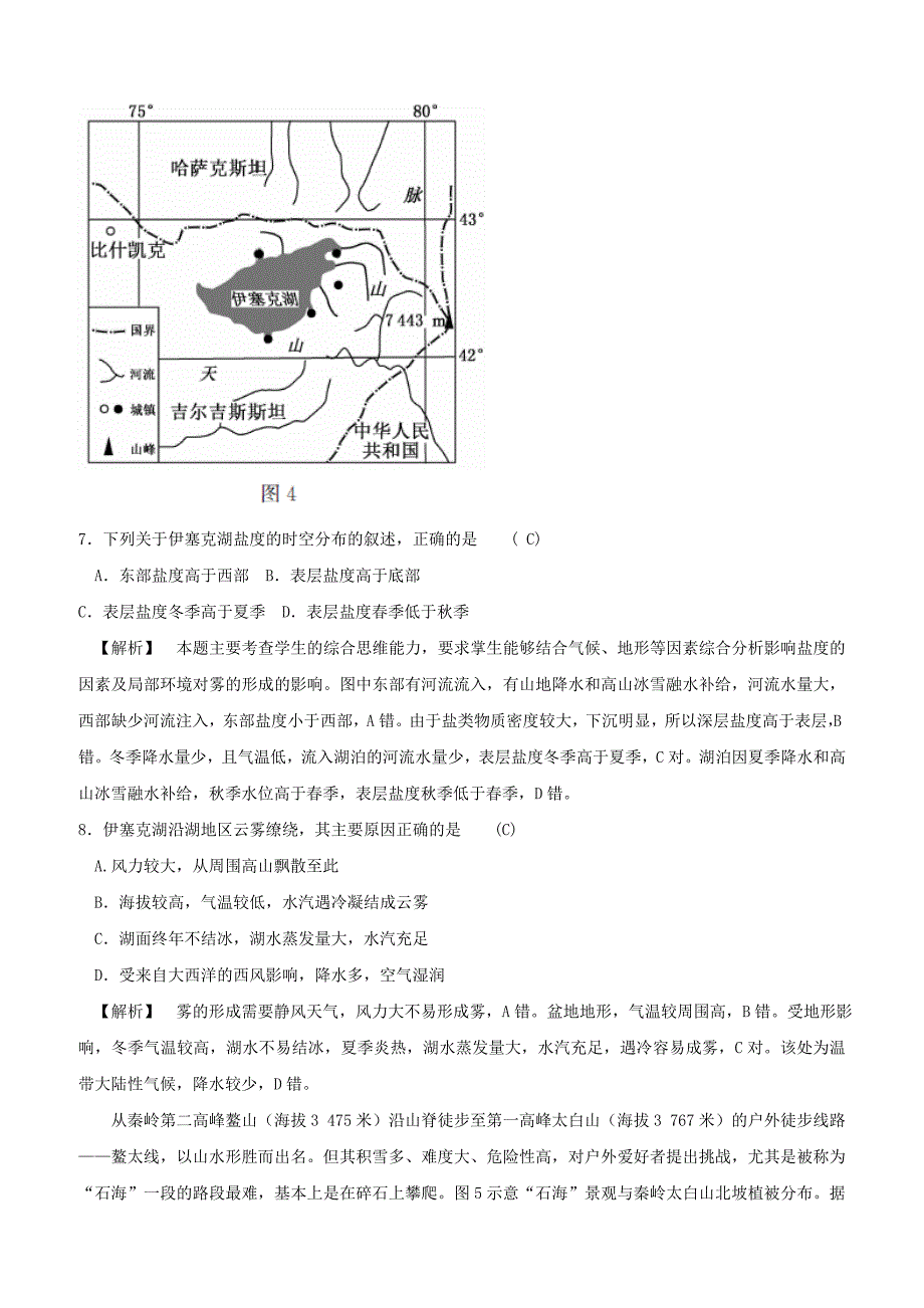 江苏省2018高考地理考前全真模拟试题试题2含答案解析_第4页