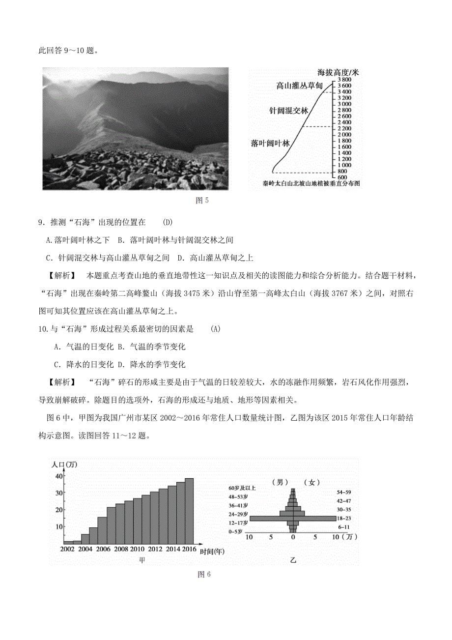 江苏省2018高考地理考前全真模拟试题试题2含答案解析_第5页