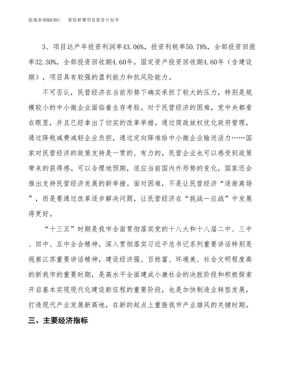 保险新建项目投资计划书_第5页