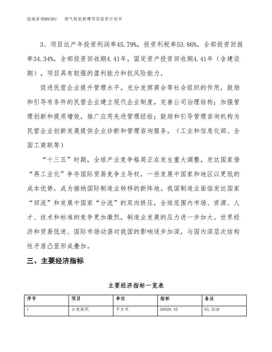 燃气轮机新建项目投资计划书 (1)_第5页