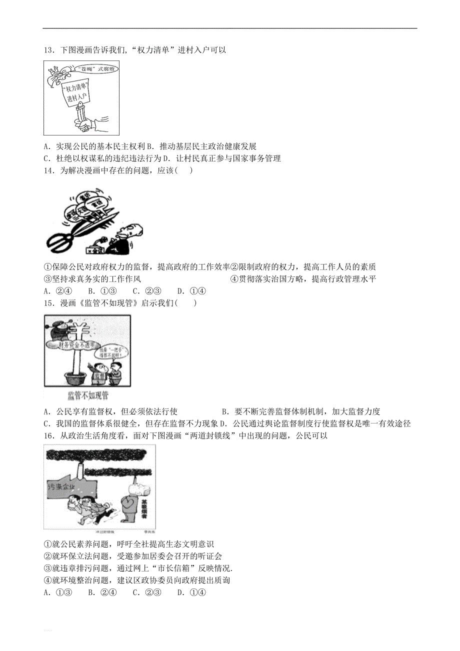 河南省范县第一中学2019届高三高考政治生活漫画试题精选_第4页